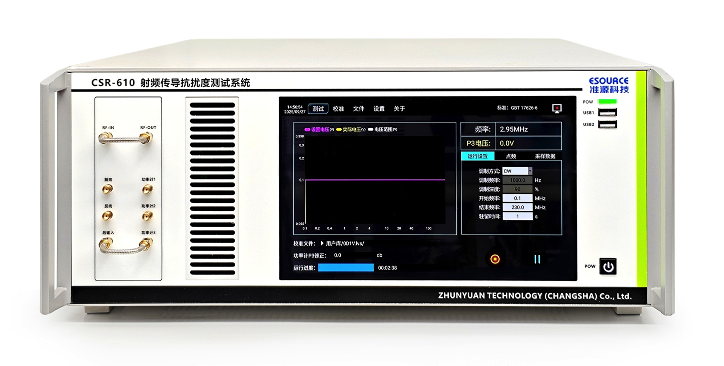 05射频传导抗扰度测试系统 CSR-610.png