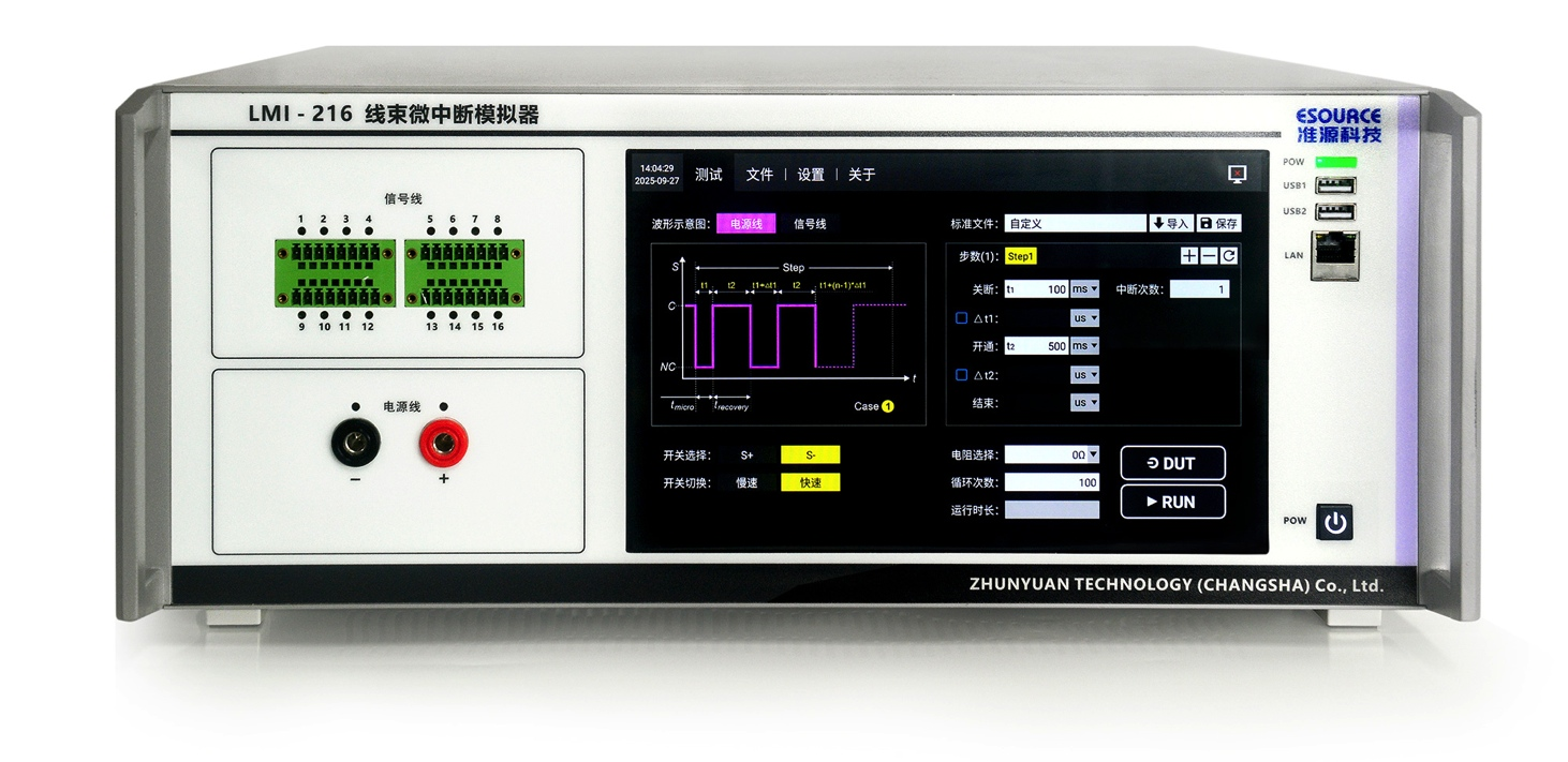03 线束微中断模拟器.png